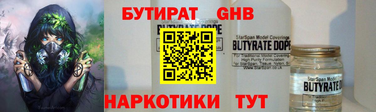Пенза  Бутират  Вход с VPN  БУТИРАТ GHB 