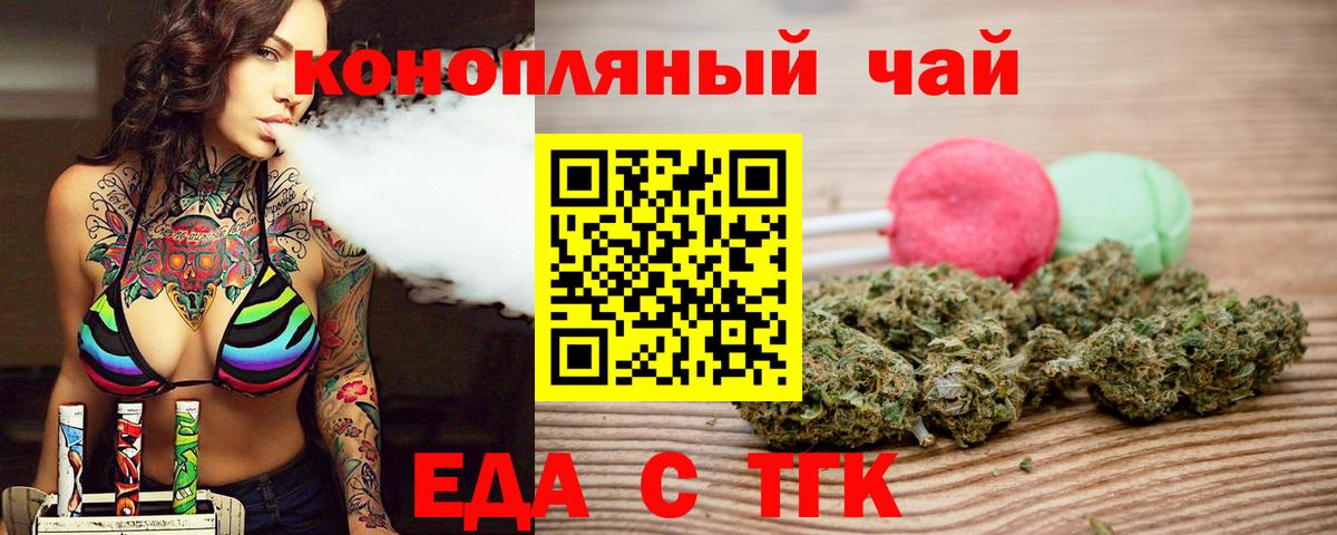 Еда ТГК конопля Пенза