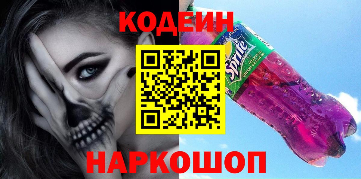 Кодеиновый сироп Lean напиток Lean (лин)  Кодеиновый сироп Lean напиток Lean (лин)  Пенза  Вход с VPN 