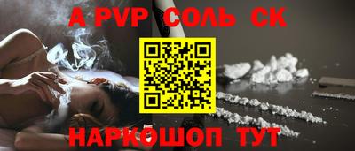 соль ск Пенза