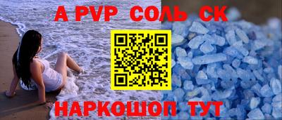 соль ск Пенза