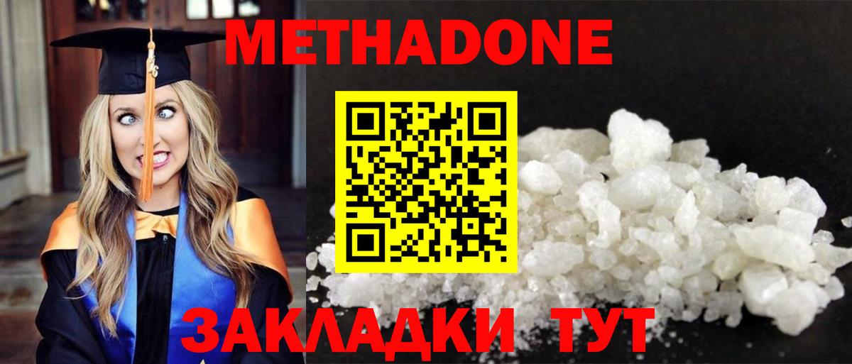 Метадон мёд Пенза